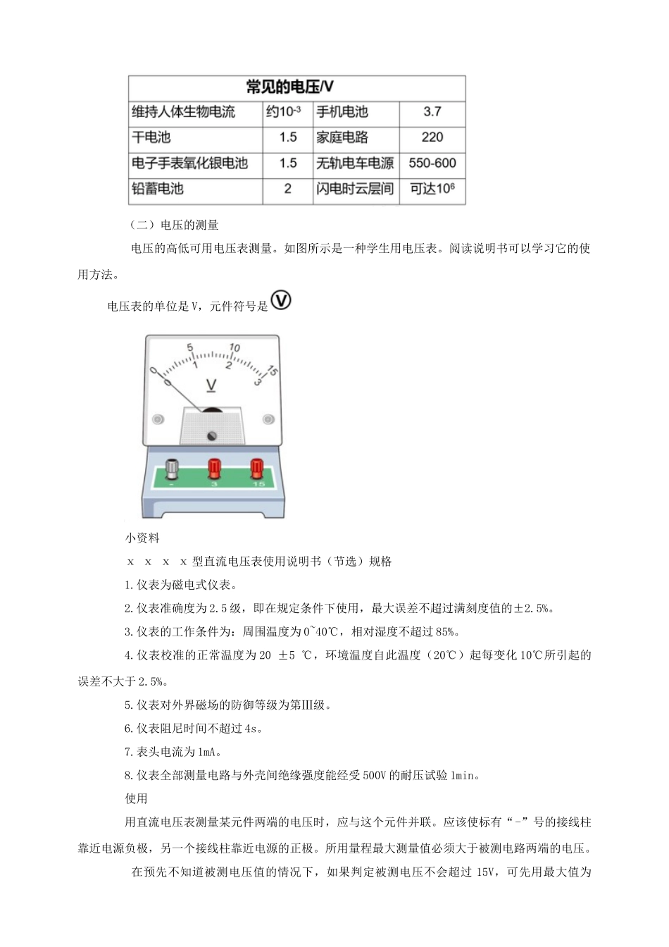25秋人教版九年级物理16.1   电压 素养教案.doc_第3页