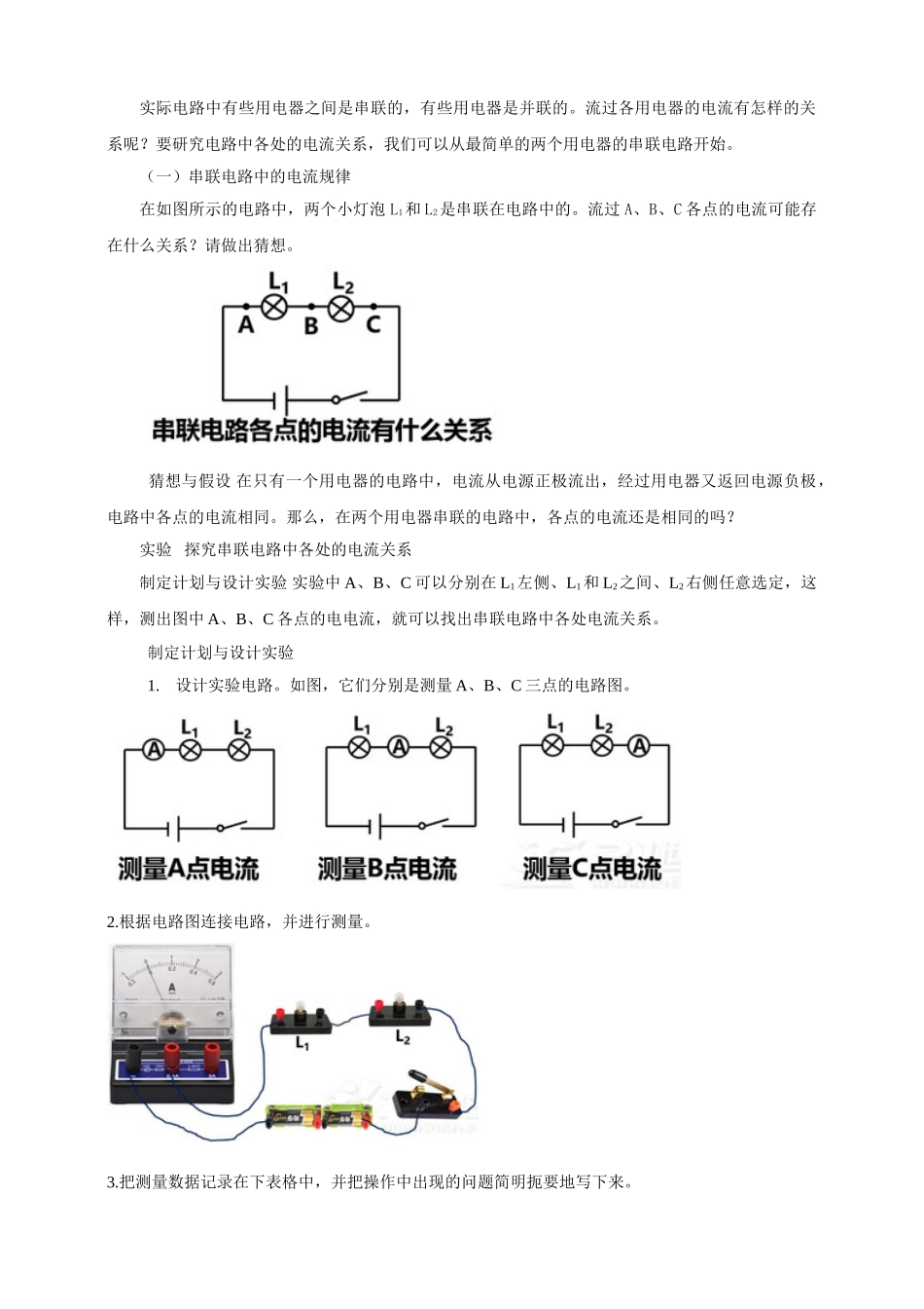 25秋人教版九年级物理15.5   串、并联电路中电流的规律 素养教案.doc_第2页