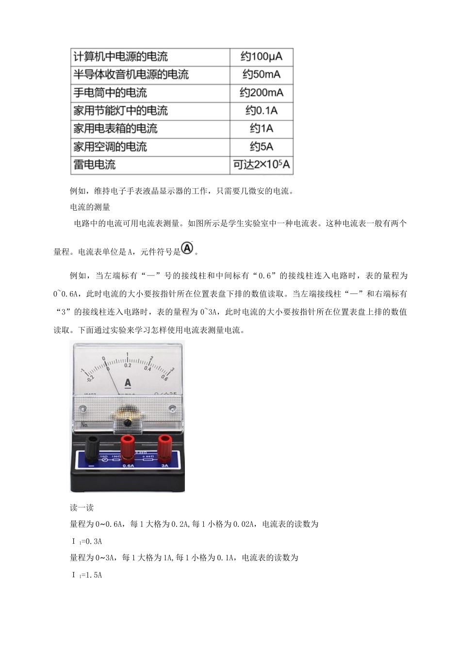 25秋人教版九年级物理15.4   电流的测量 素养教案.doc_第2页