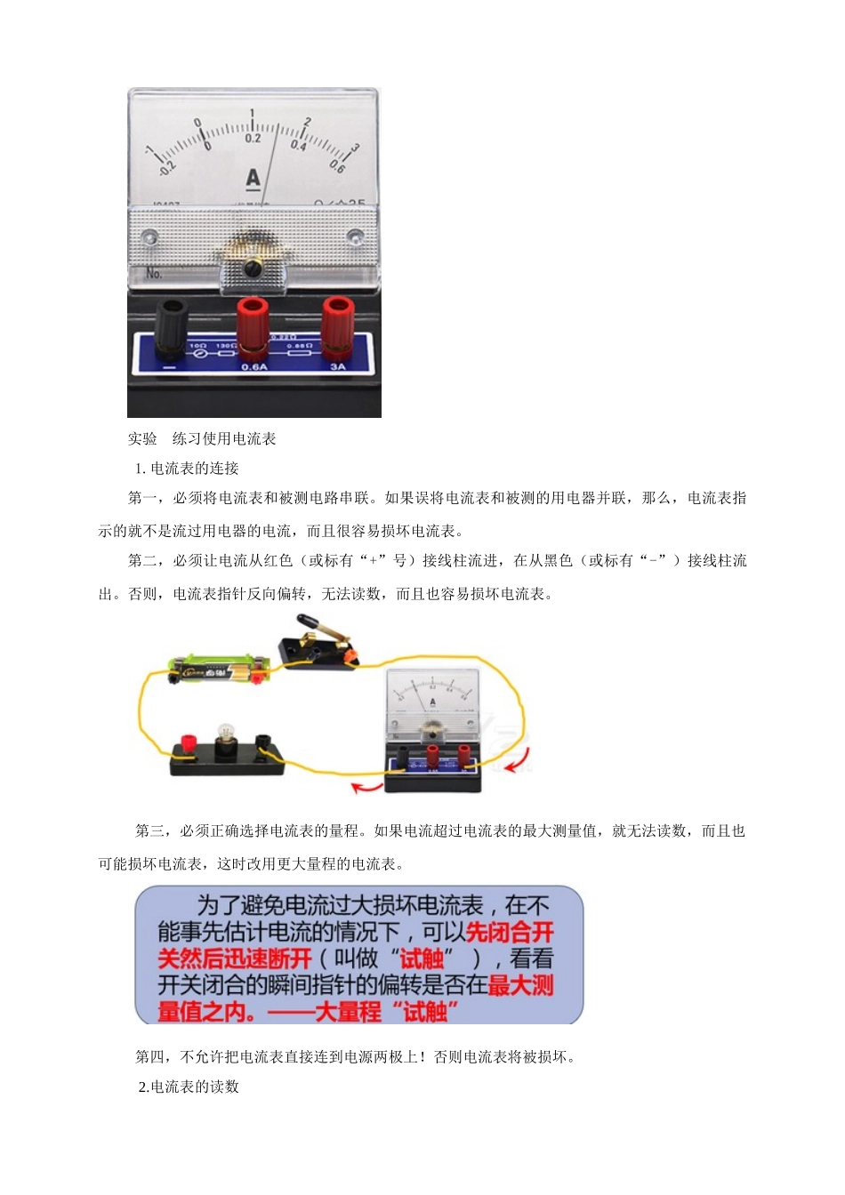25秋人教版九年级物理15.4   电流的测量 素养教案.doc_第3页