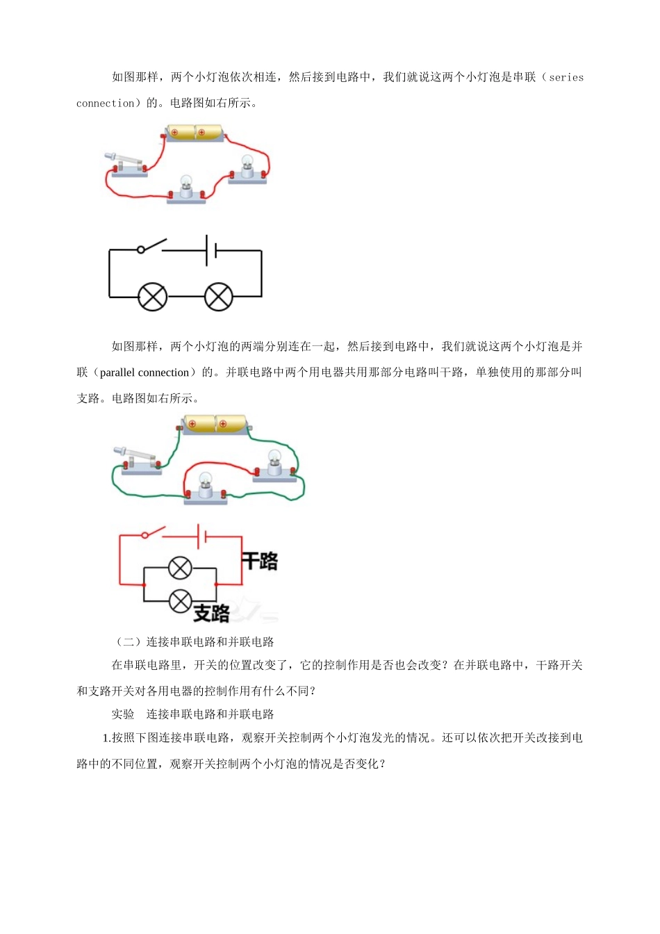25秋人教版九年级物理15.3   串联和并联 素养教案.doc_第2页
