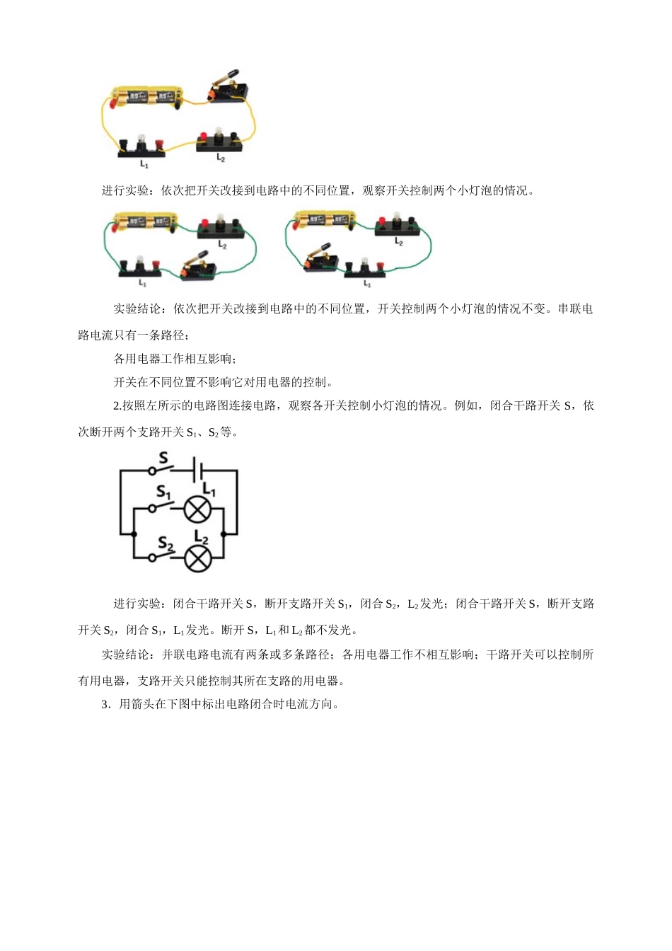 25秋人教版九年级物理15.3   串联和并联 素养教案.doc_第3页