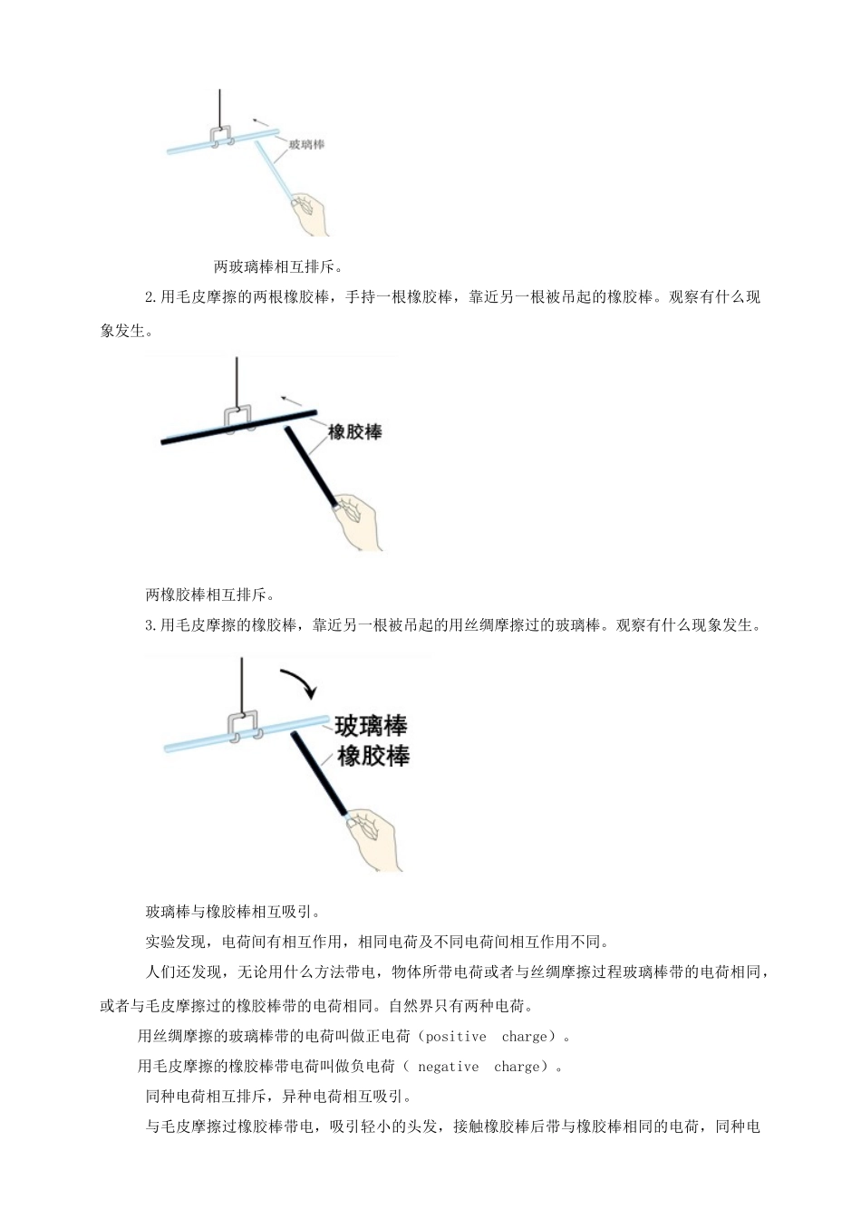 25秋人教版九年级物理15.1   两种电荷 素养教案.doc_第2页