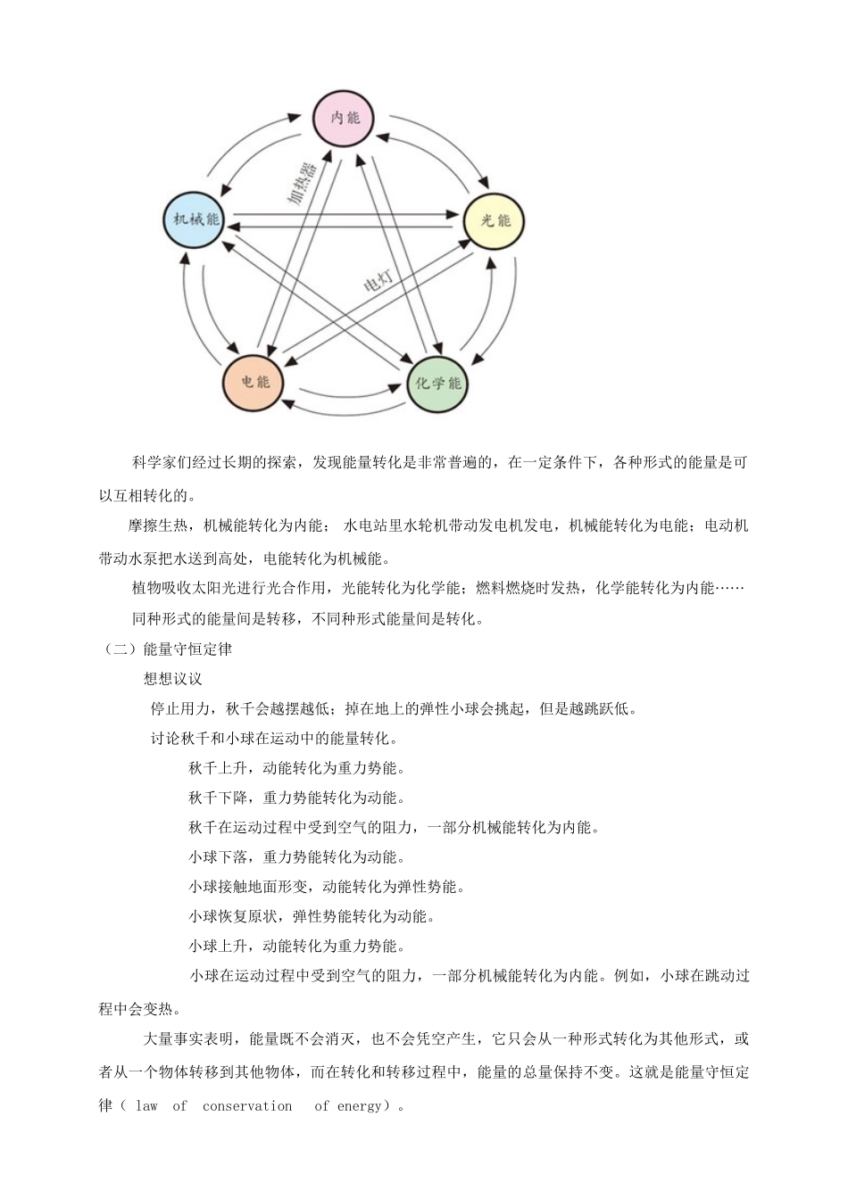 25秋人教版九年级物理14.3   能量的转化和守恒 素养教案.doc_第3页