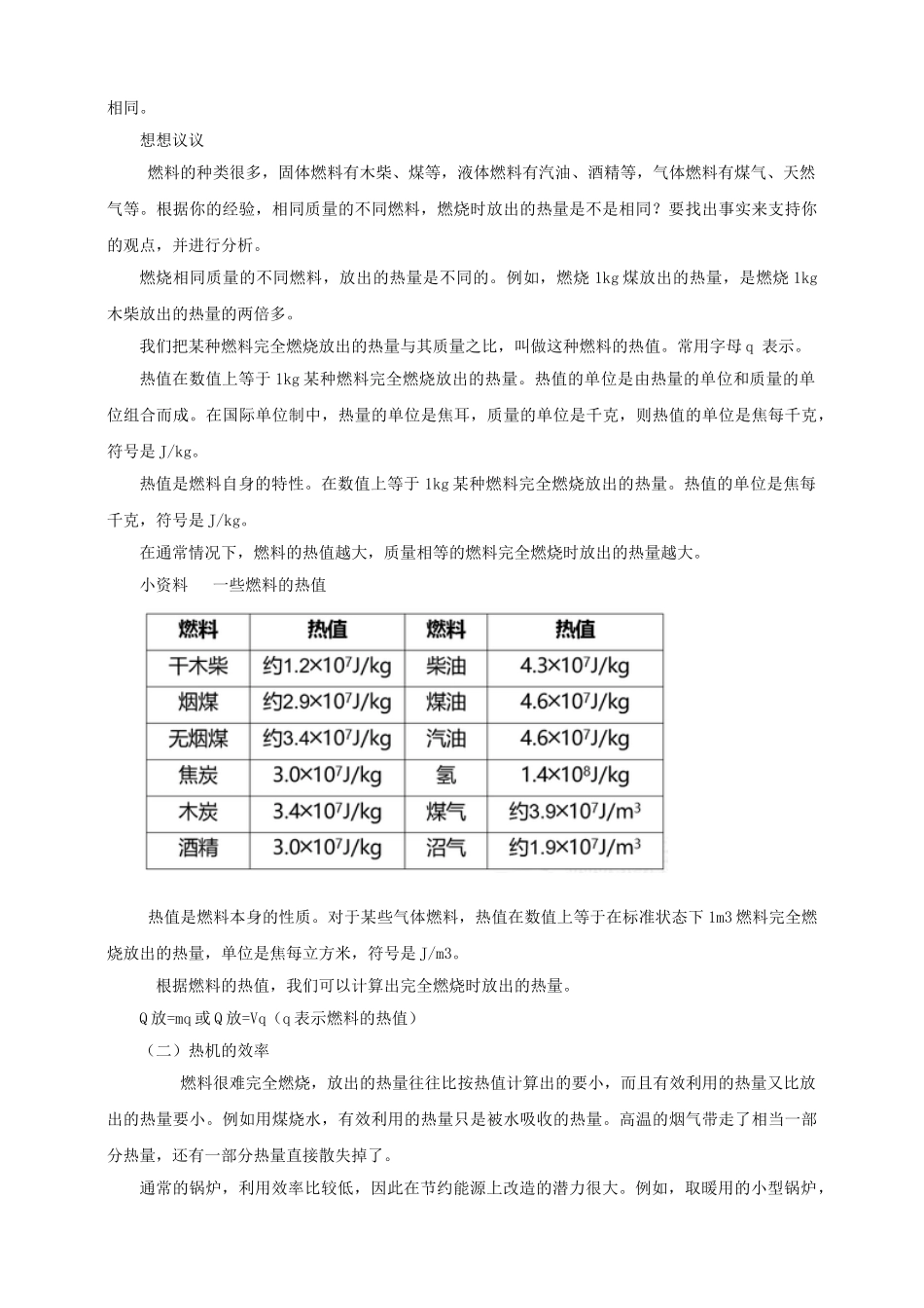 25秋人教版九年级物理14.2   热机的效率 素养教案.doc_第2页