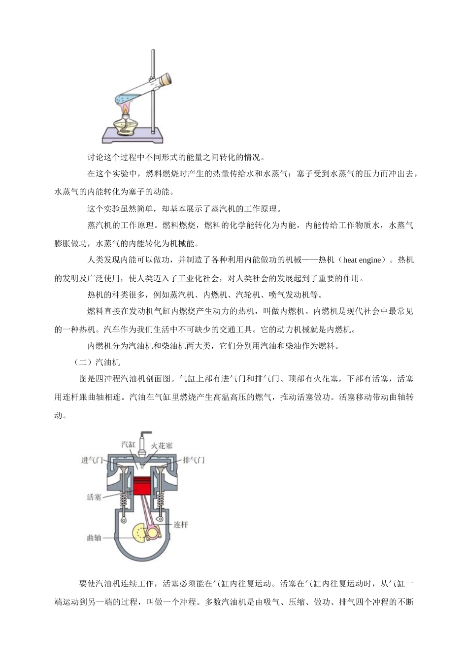25秋人教版九年级物理14.1   热机 素养教案.doc_第2页