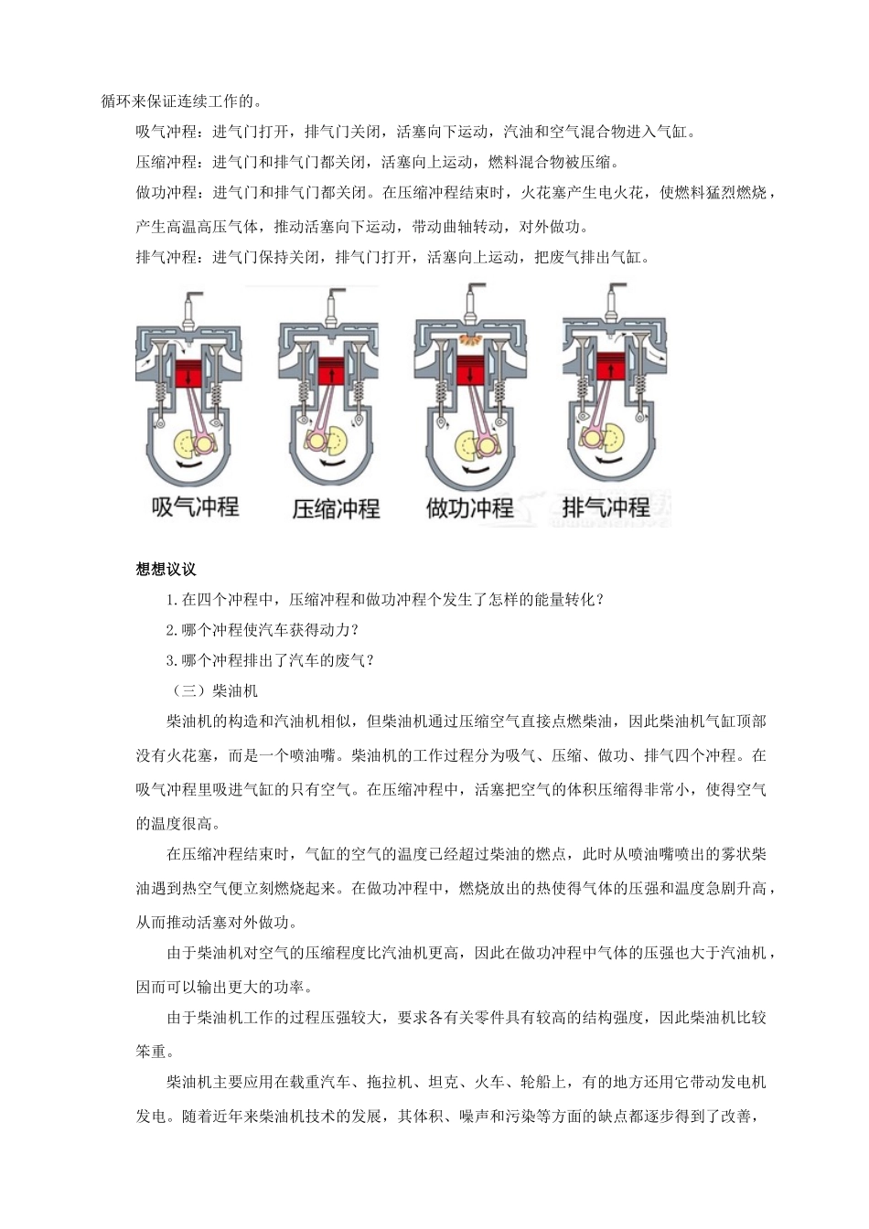 25秋人教版九年级物理14.1   热机 素养教案.doc_第3页