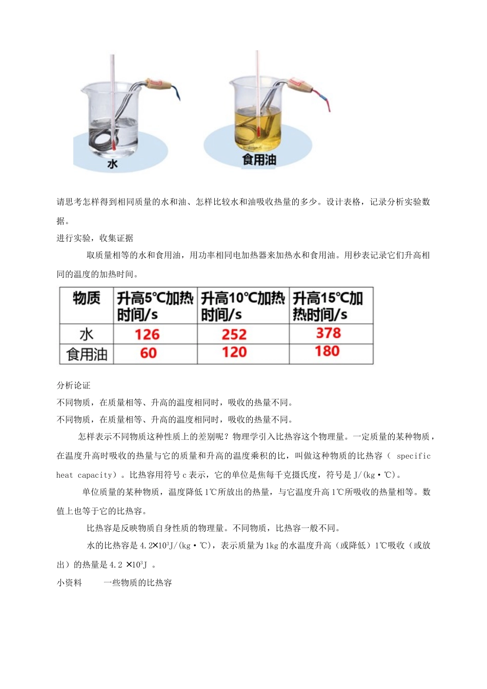 25秋人教版九年级物理13.3   比热容 素养教案.doc_第2页