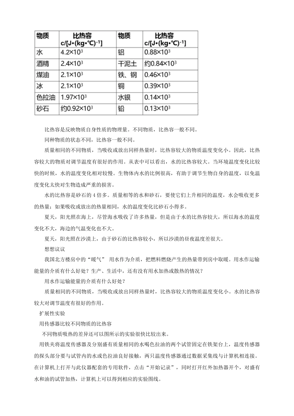 25秋人教版九年级物理13.3   比热容 素养教案.doc_第3页