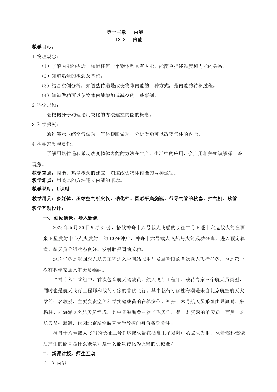 25秋人教版九年级物理13.2   内能 素养教案.doc_第1页