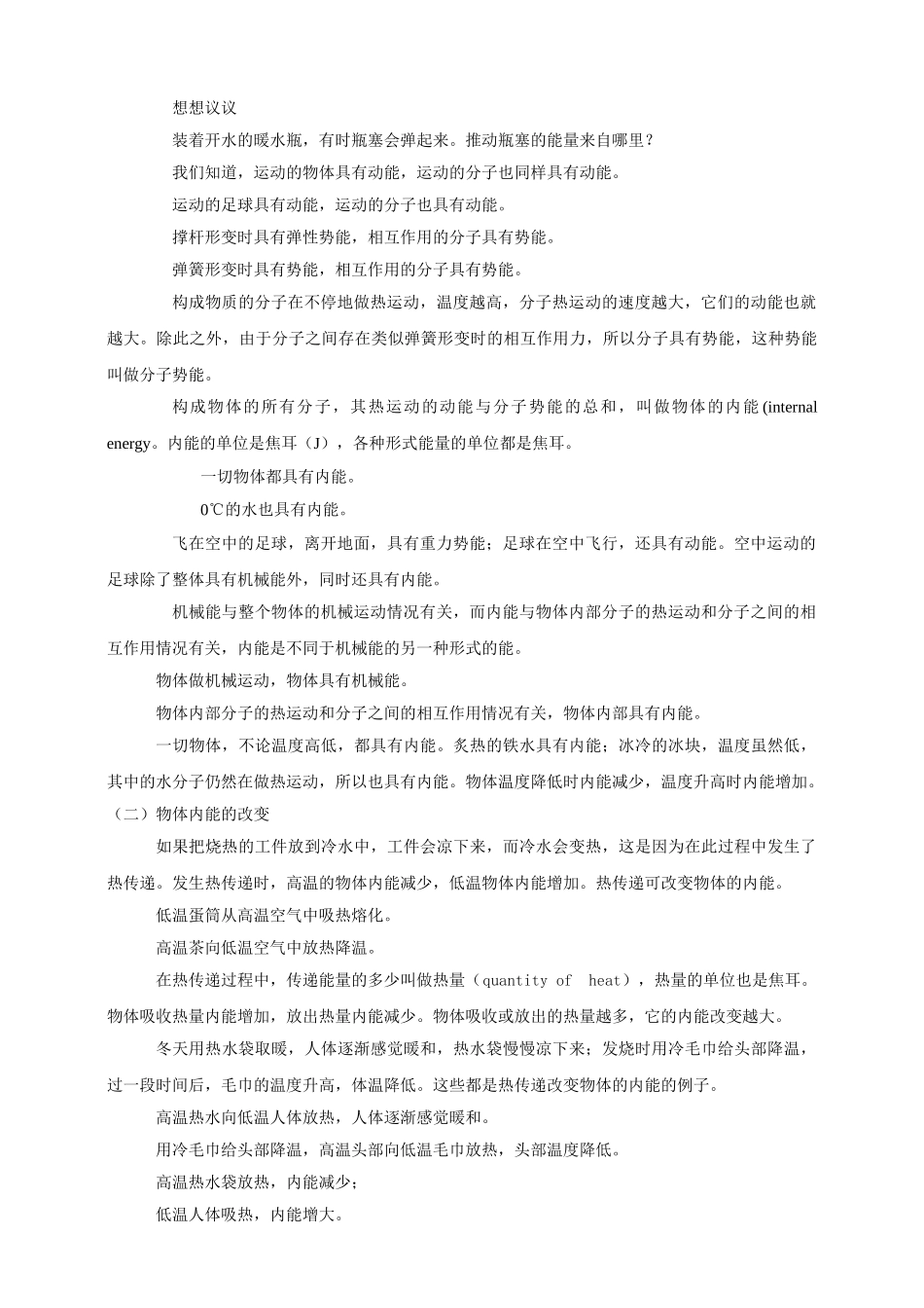 25秋人教版九年级物理13.2   内能 素养教案.doc_第2页