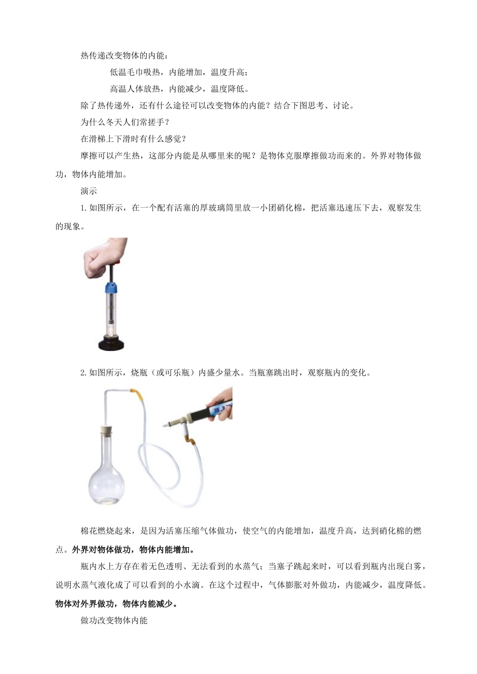 25秋人教版九年级物理13.2   内能 素养教案.doc_第3页