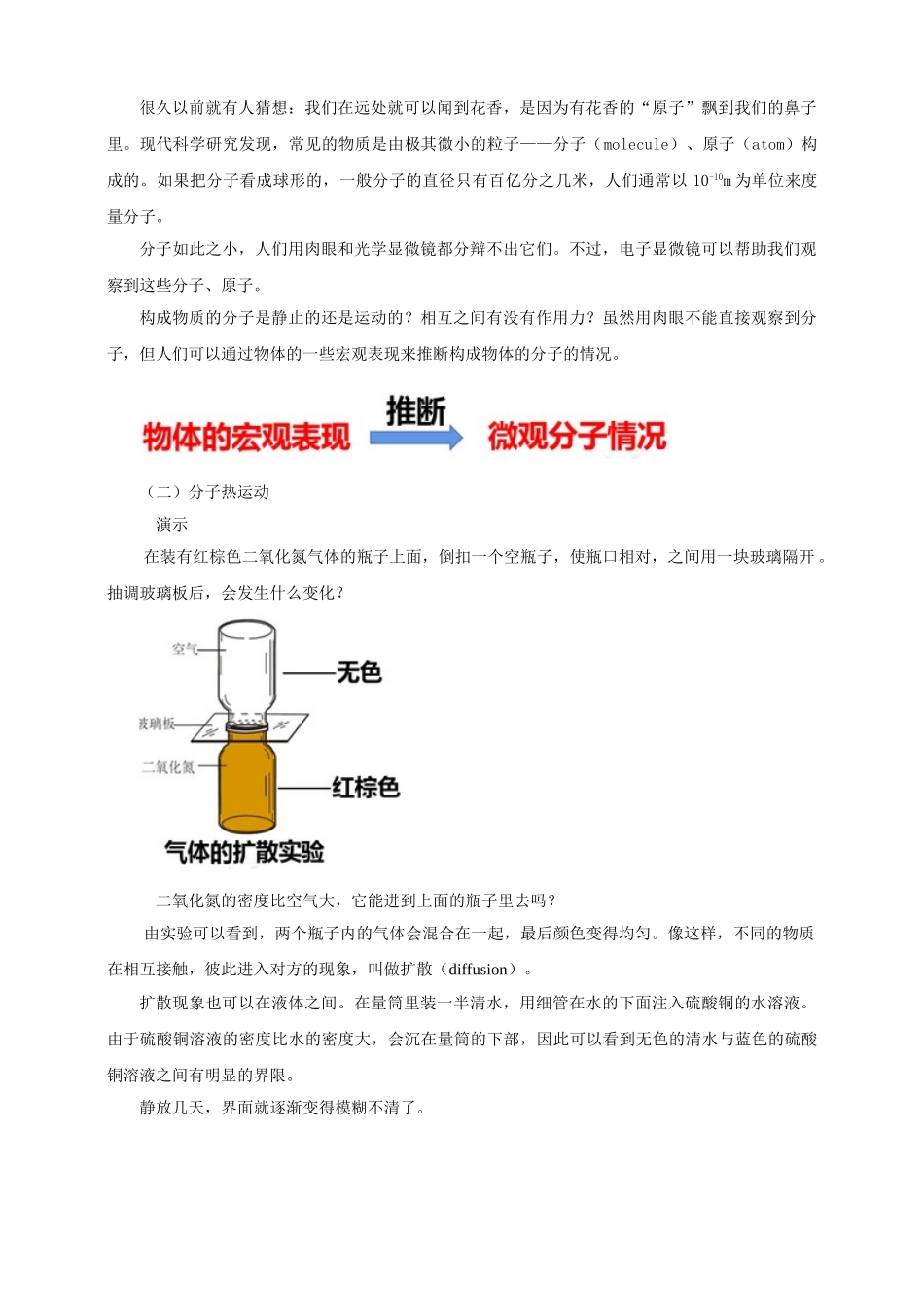 25秋人教版九年级物理13.1   分子热运动 素养教案.doc_第2页