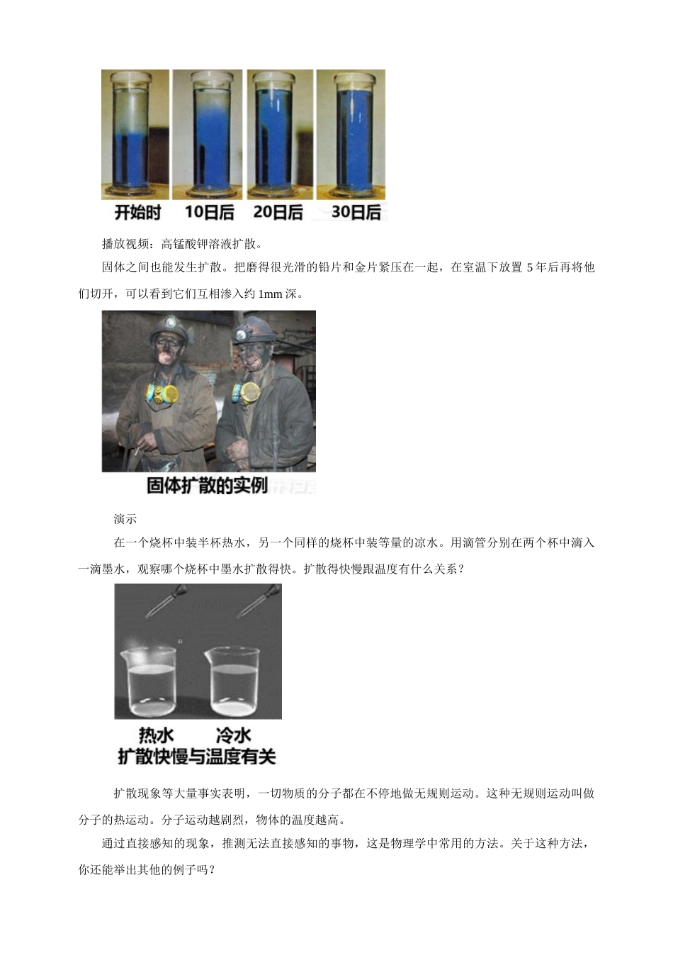 25秋人教版九年级物理13.1   分子热运动 素养教案.doc_第3页
