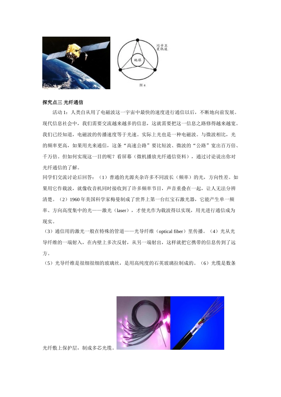 （25秋）人教九年级物理第21章第4节 越来越宽的信息之路教案（带反思）.doc_第3页