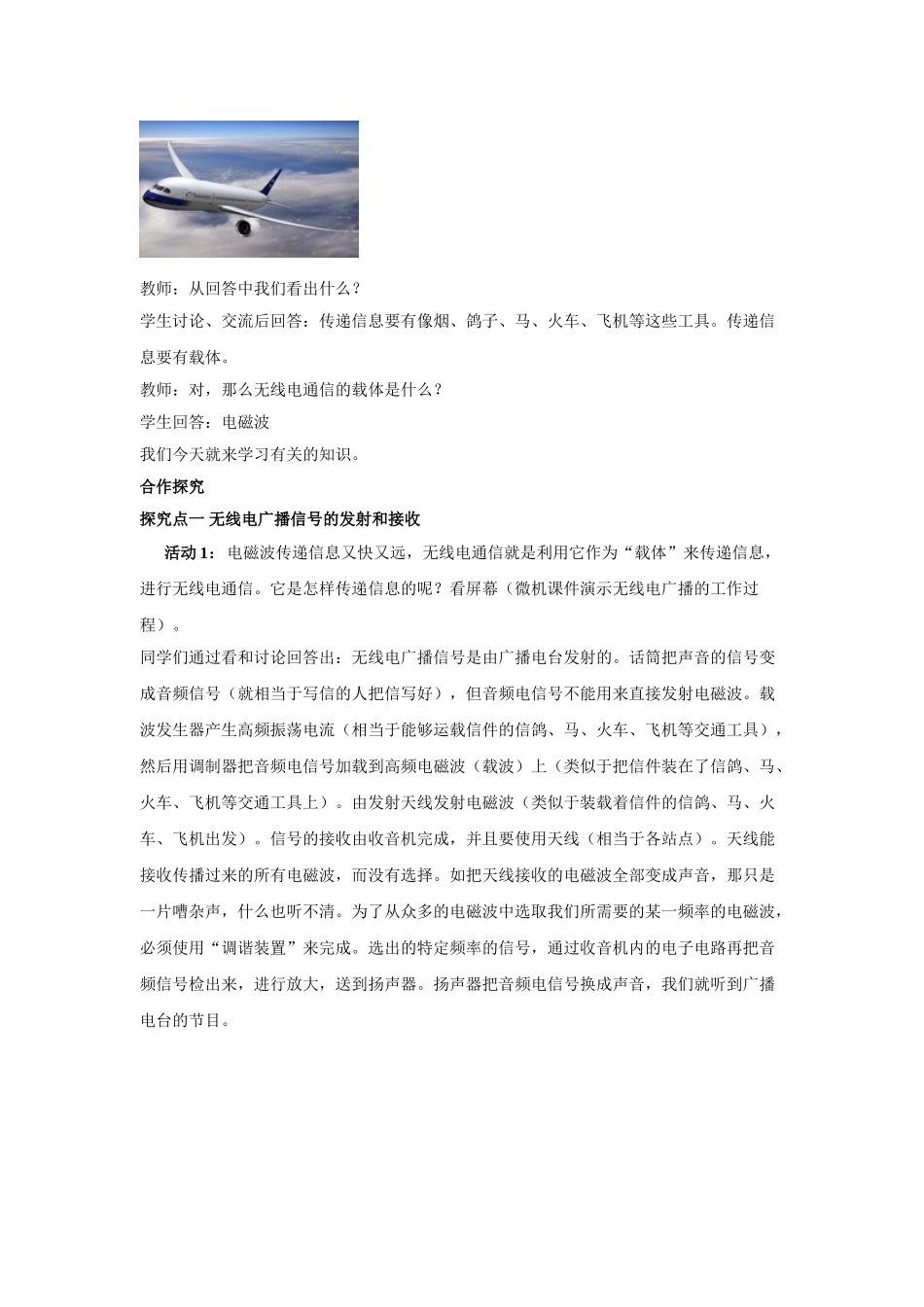 （25秋）人教九年级物理第21章第3节 广播、电视和移动通信教案（带反思）.doc_第2页