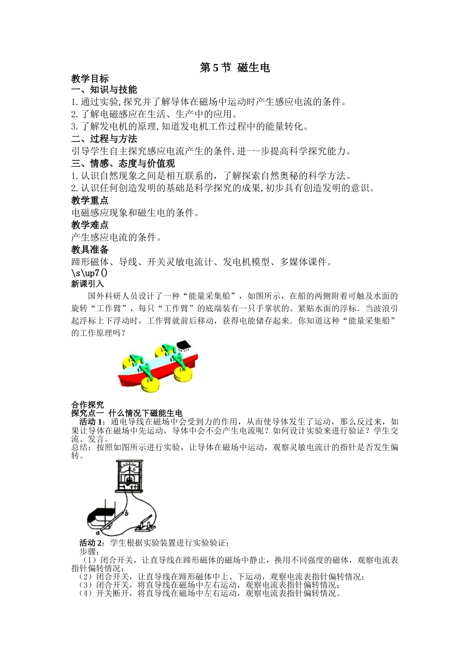 （25秋）人教九年级物理第20章第5节 磁生电教案（带反思）.doc_第1页