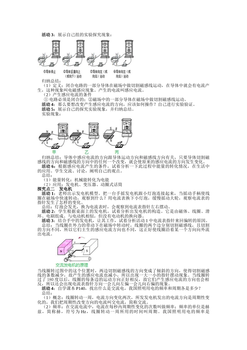 （25秋）人教九年级物理第20章第5节 磁生电教案（带反思）.doc_第2页