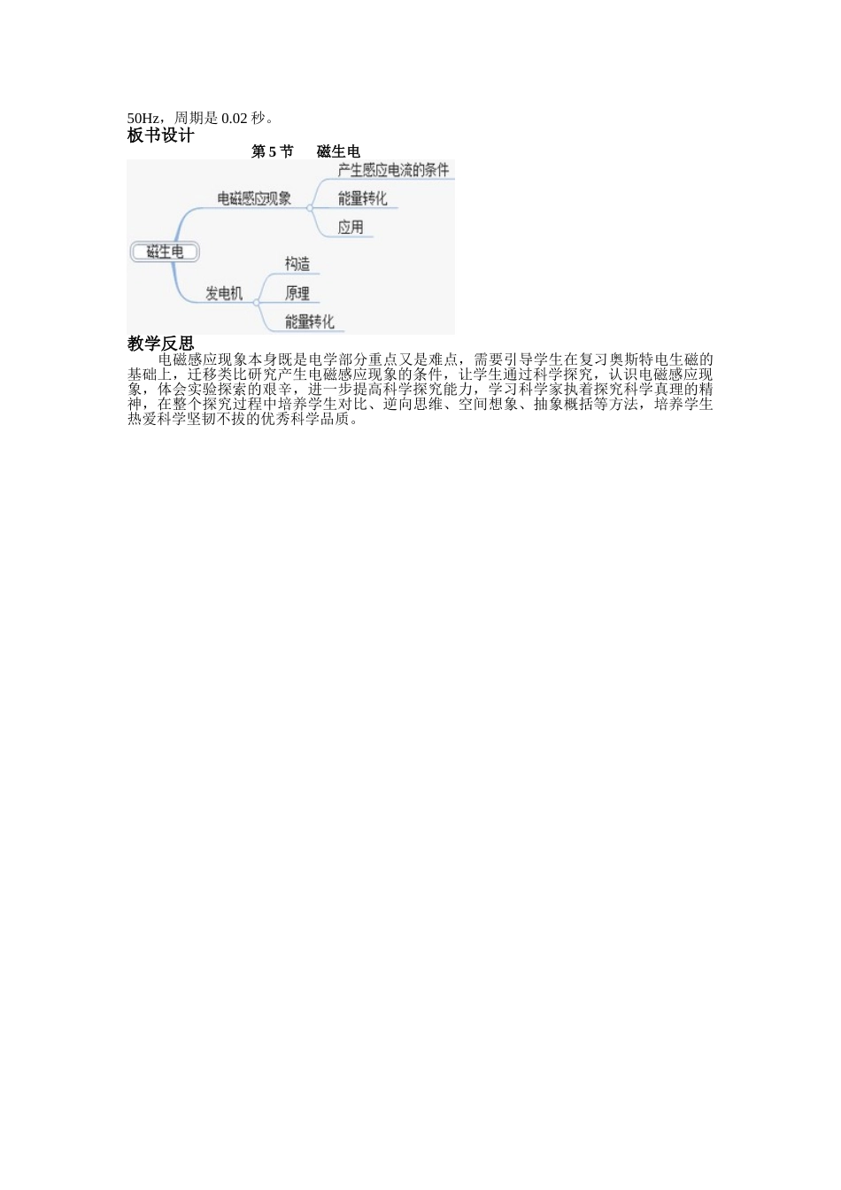 （25秋）人教九年级物理第20章第5节 磁生电教案（带反思）.doc_第3页