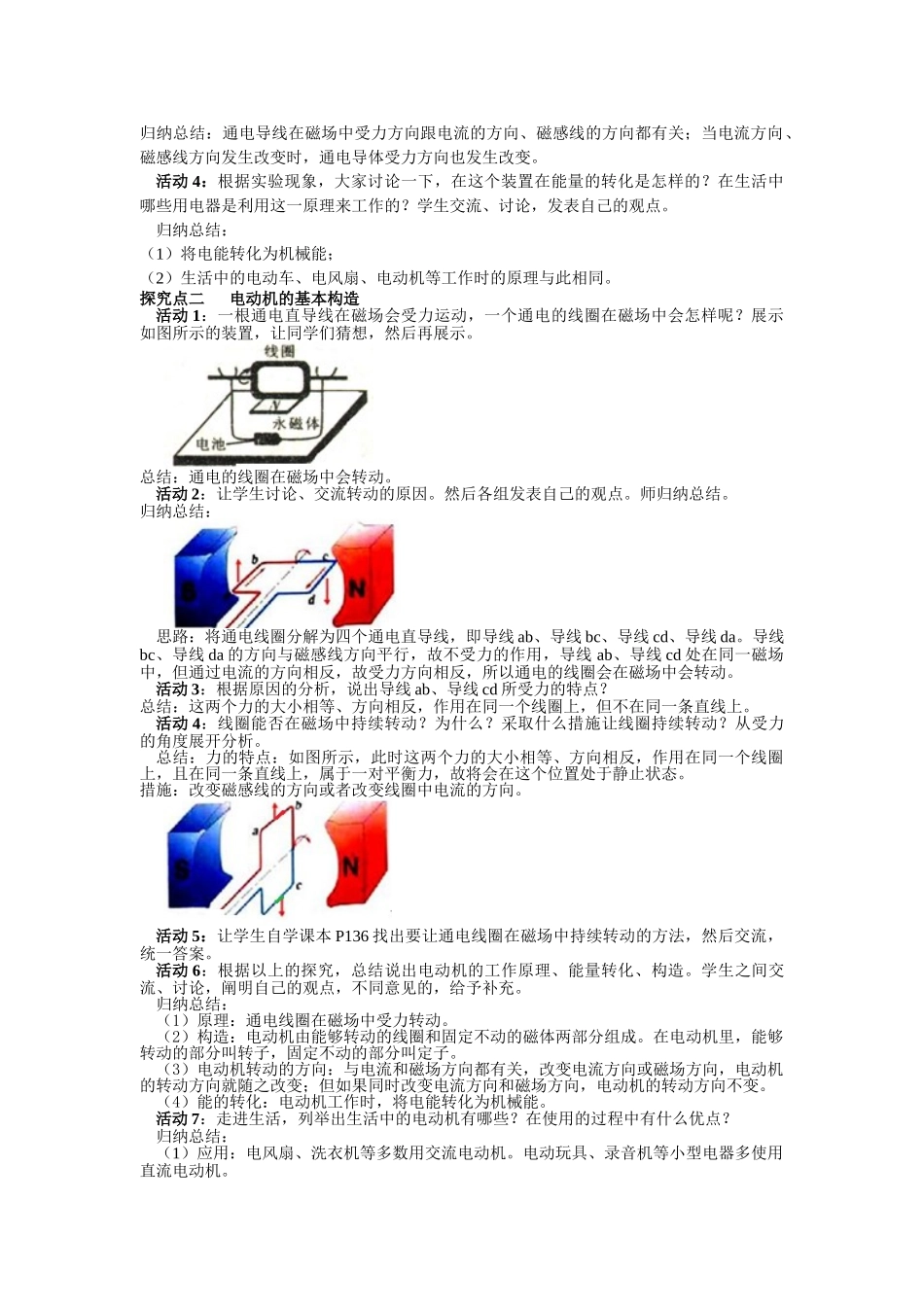 （25秋）人教九年级物理第20章第4节 电动机教案（带反思）.doc_第2页