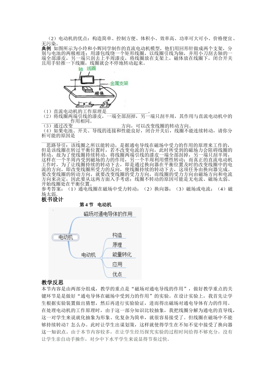 （25秋）人教九年级物理第20章第4节 电动机教案（带反思）.doc_第3页