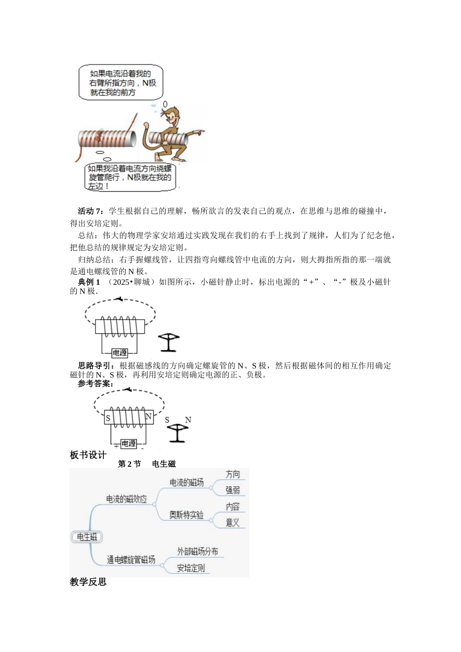 （25秋）人教九年级物理第20章第2节 电生磁教案（带反思）.doc_第3页