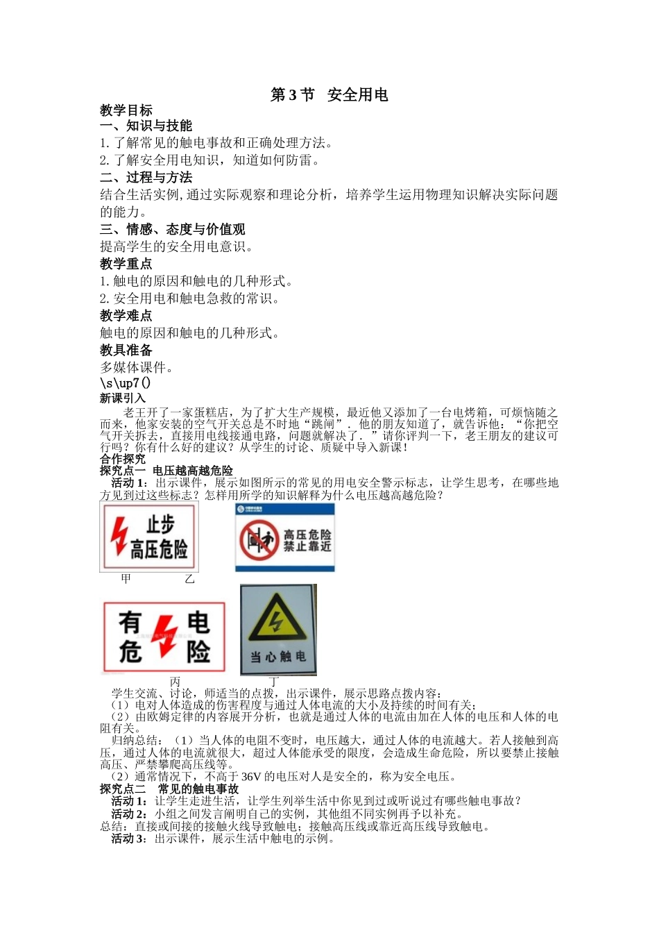 （25秋）人教九年级物理第19章第3节 安全用电教案（带反思）.doc_第1页