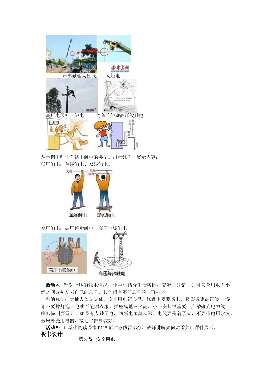 （25秋）人教九年级物理第19章第3节 安全用电教案（带反思）.doc_第2页