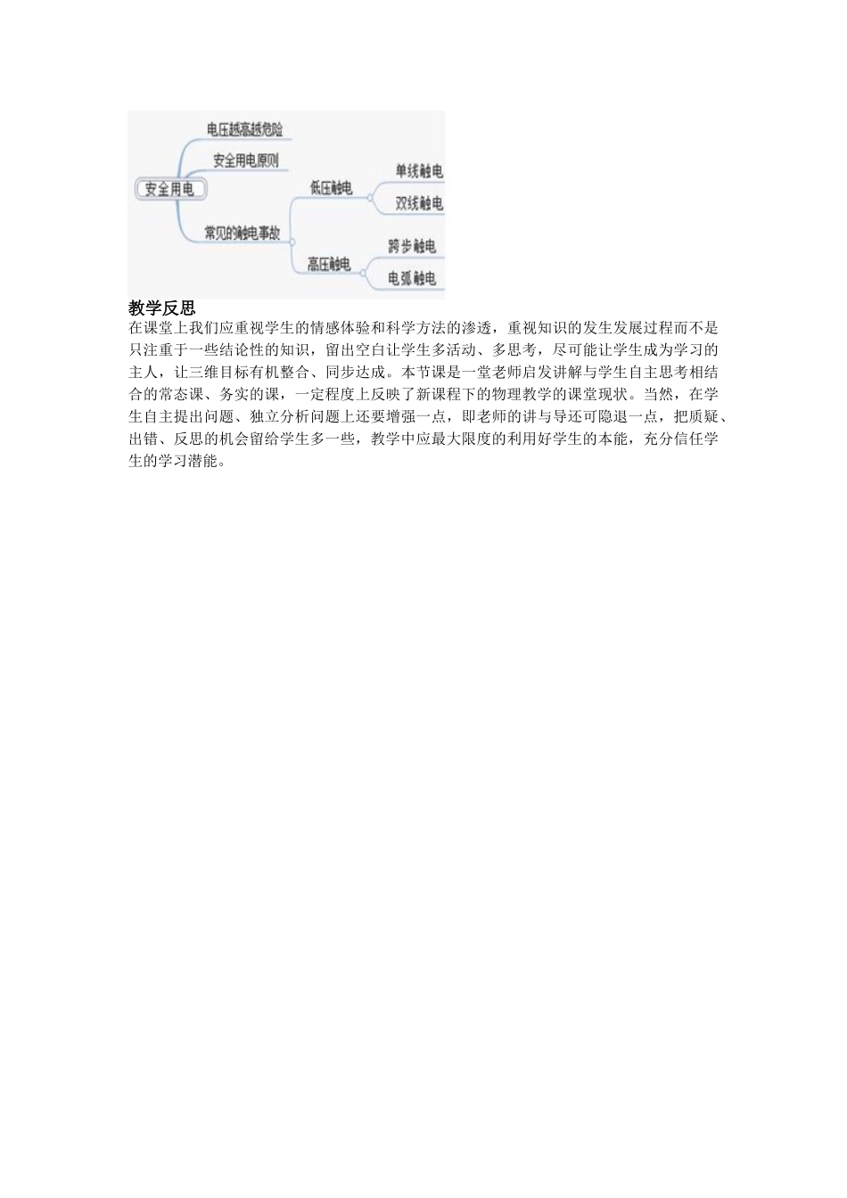 （25秋）人教九年级物理第19章第3节 安全用电教案（带反思）.doc_第3页