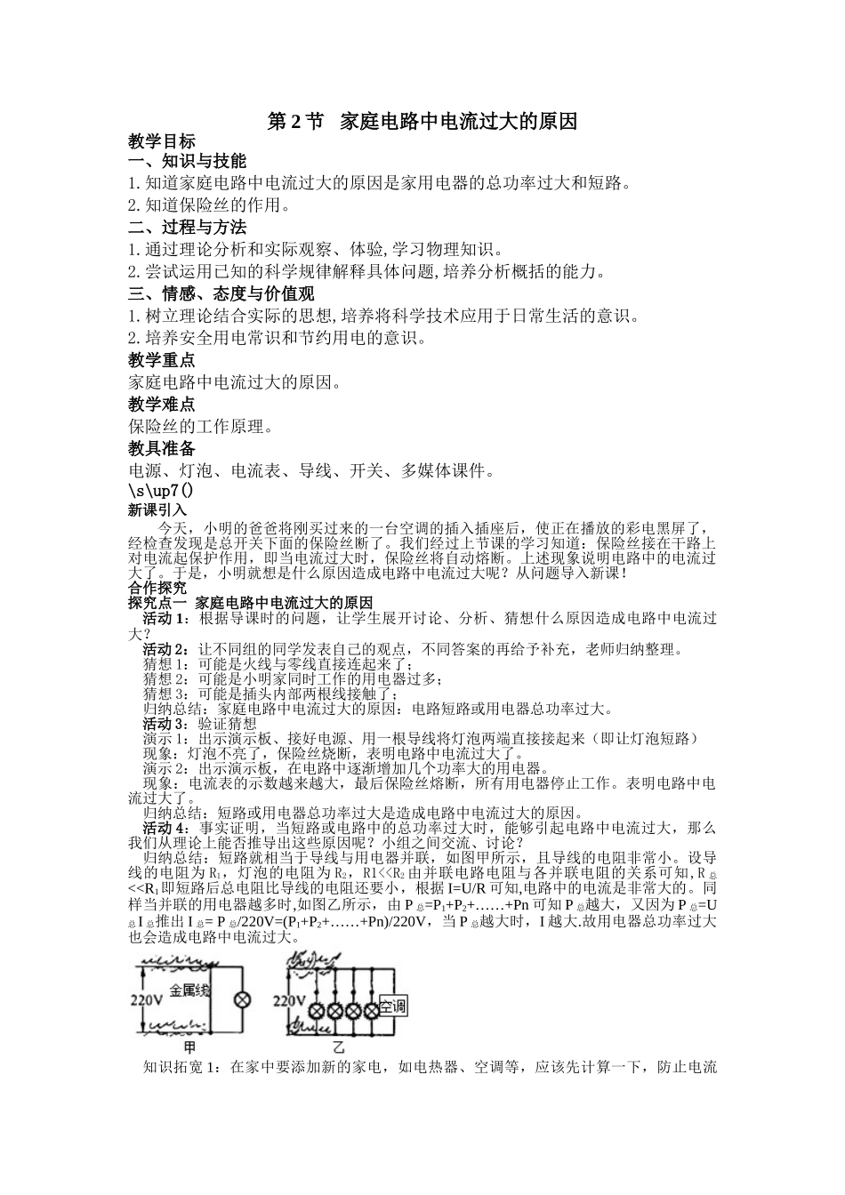 （25秋）人教九年级物理第19章第2节 家庭电路中电流过大的原因教案（带反思）.doc_第1页