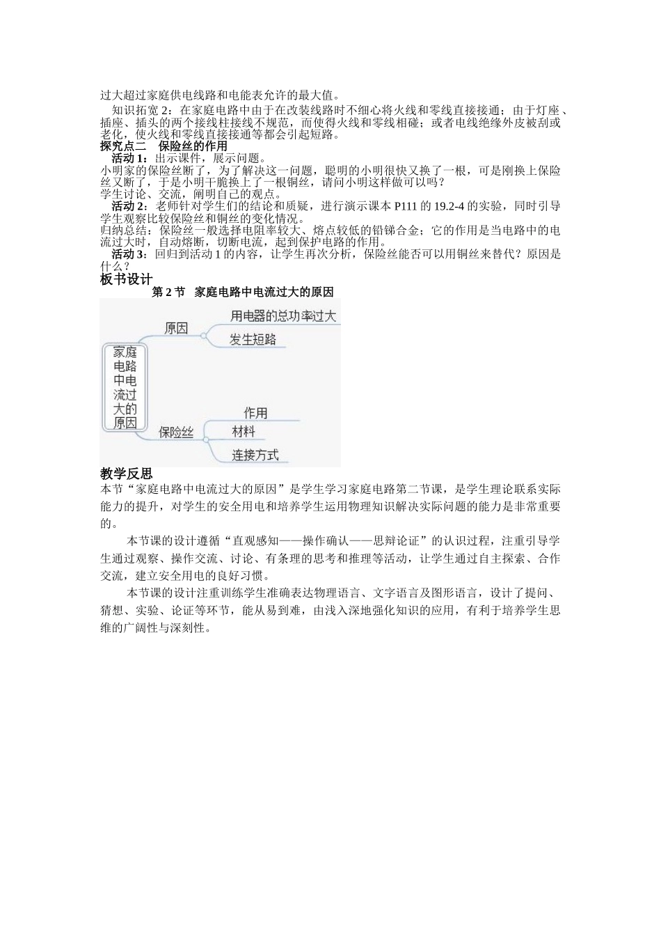 （25秋）人教九年级物理第19章第2节 家庭电路中电流过大的原因教案（带反思）.doc_第2页