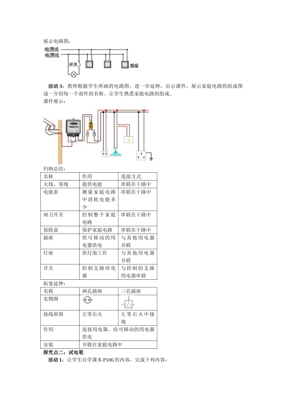 （25秋）人教九年级物理第19章第1节 家庭电路教案（带反思）.doc_第2页