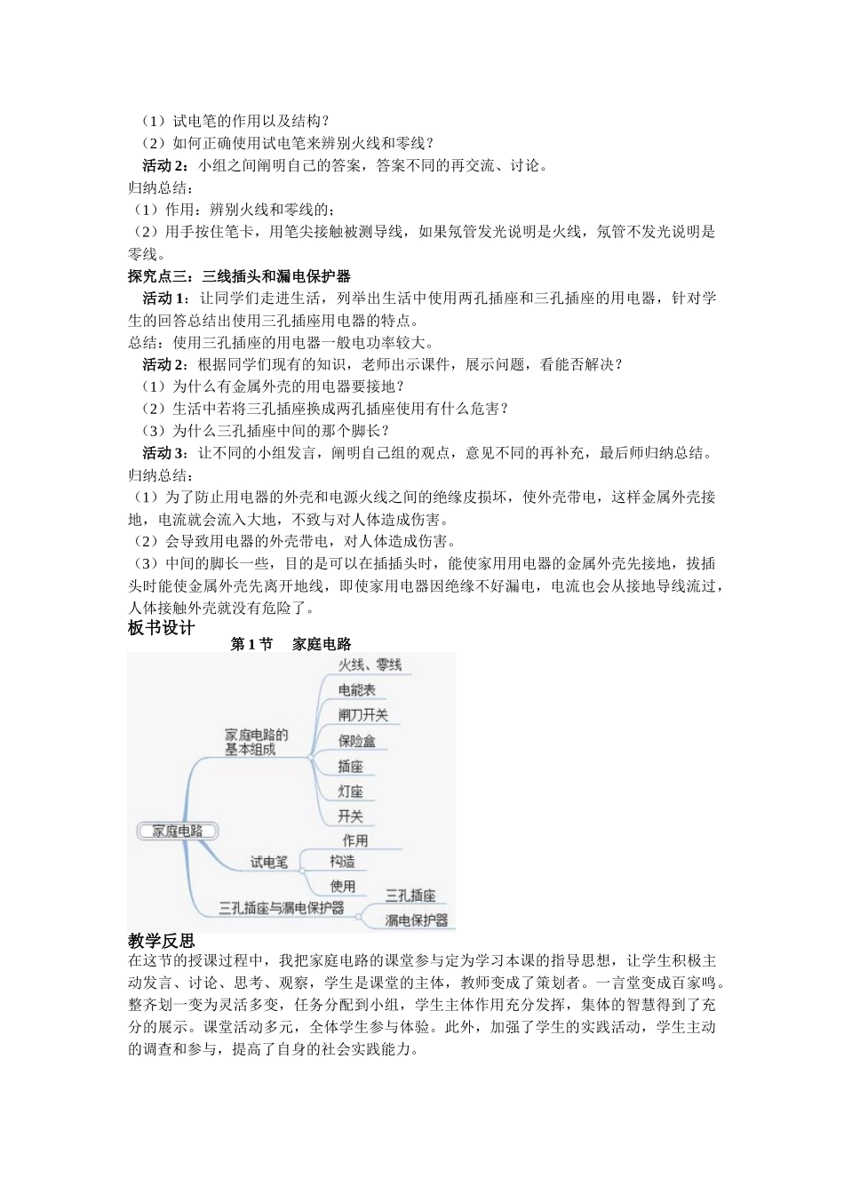 （25秋）人教九年级物理第19章第1节 家庭电路教案（带反思）.doc_第3页