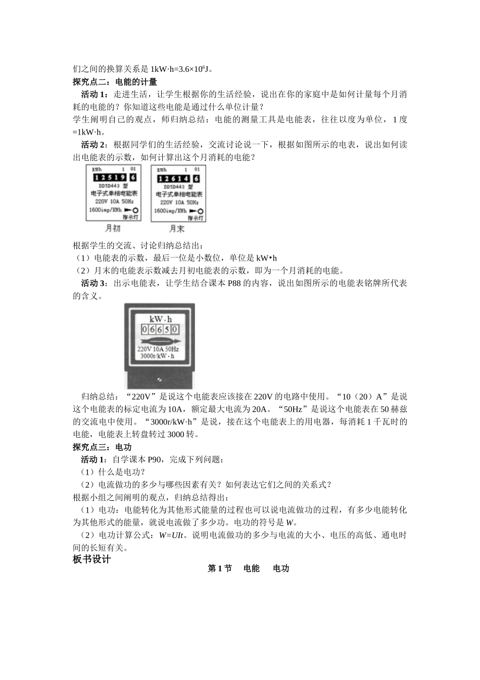 （25秋）人教九年级物理第18章第1节 电能 电功教案（带反思）.doc_第2页