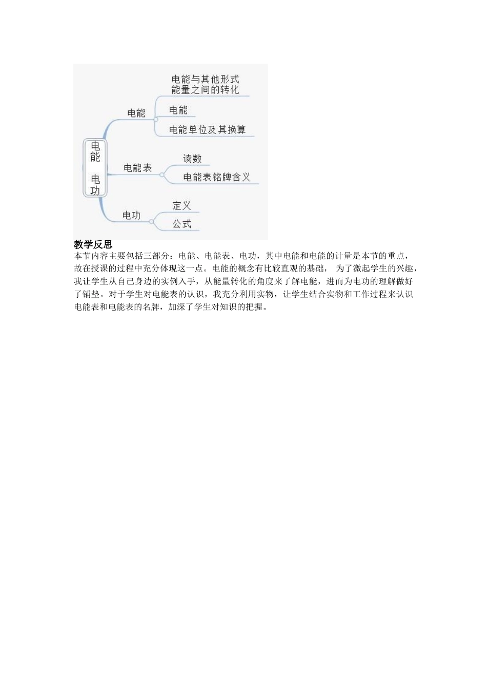 （25秋）人教九年级物理第18章第1节 电能 电功教案（带反思）.doc_第3页