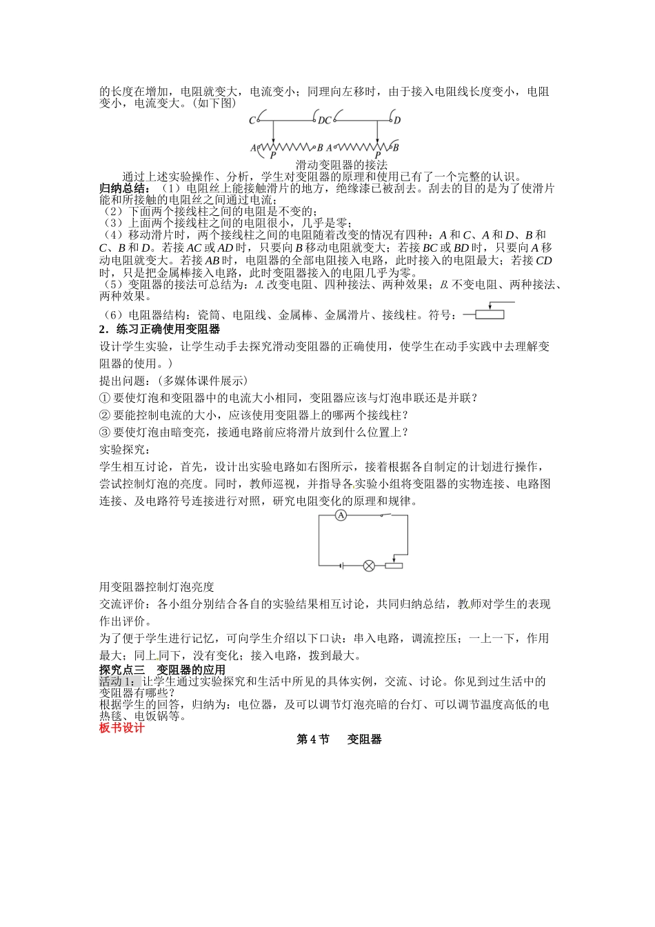 （25秋）人教九年级物理第16章第4节 变阻器教案（带反思）.doc_第2页