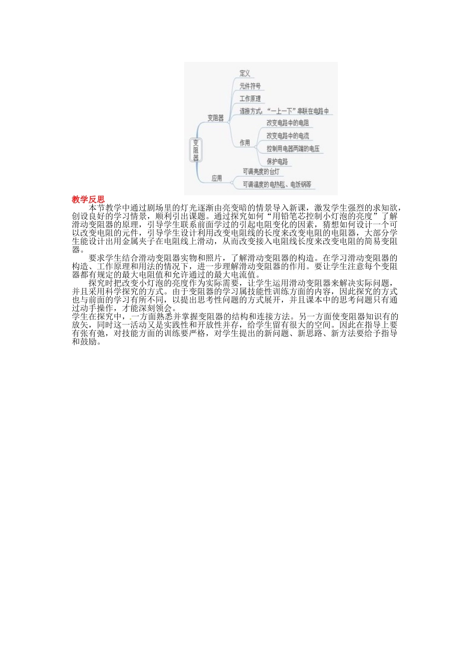 （25秋）人教九年级物理第16章第4节 变阻器教案（带反思）.doc_第3页