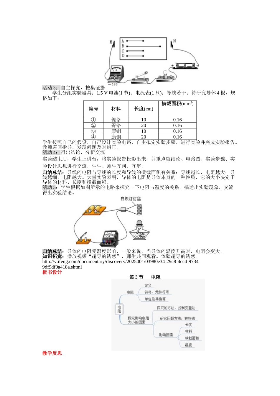 （25秋）人教九年级物理第16章第3节 电阻教案（带反思）.doc_第2页