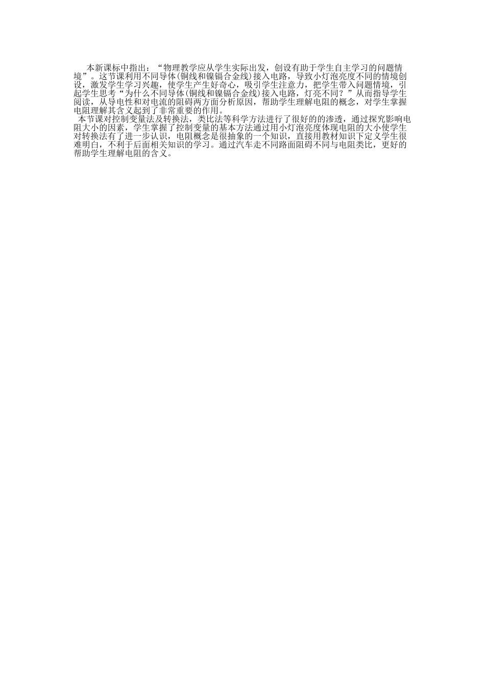 （25秋）人教九年级物理第16章第3节 电阻教案（带反思）.doc_第3页