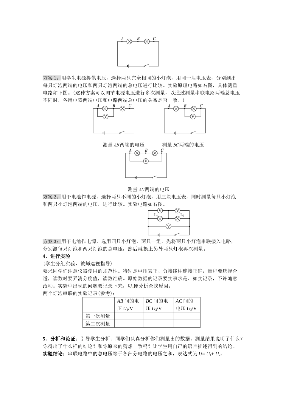 （25秋）人教九年级物理第16章第2节 串、并联电路中电压的规律教案（带反思）.doc_第2页