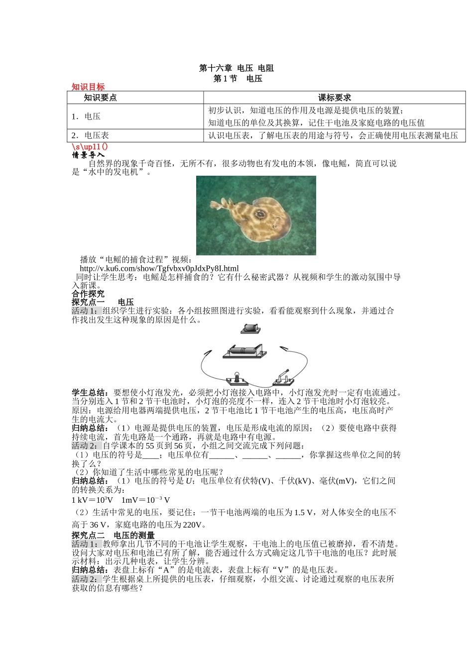 （25秋）人教九年级物理第16章第1节 电压教案（带反思）.doc_第1页