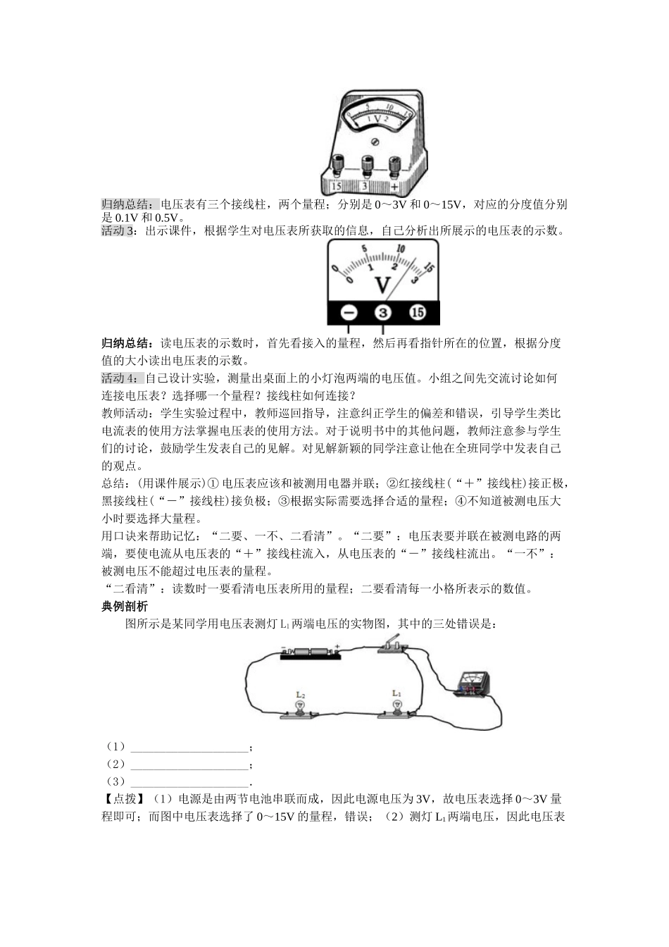 （25秋）人教九年级物理第16章第1节 电压教案（带反思）.doc_第2页