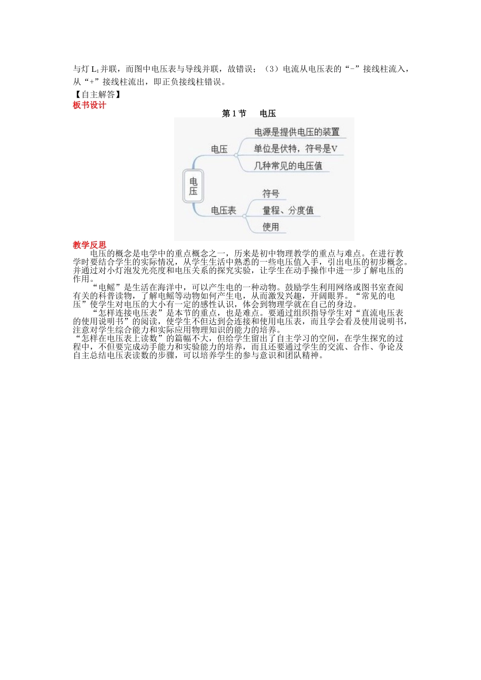 （25秋）人教九年级物理第16章第1节 电压教案（带反思）.doc_第3页