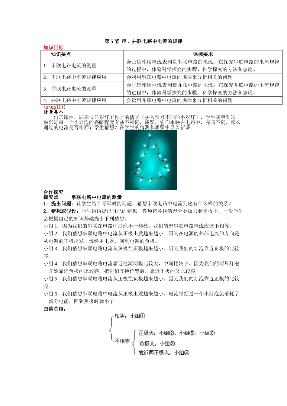 （25秋）人教九年级物理第15章第5节 串、并联电路中电流的规律教案（带反思）.doc_第1页
