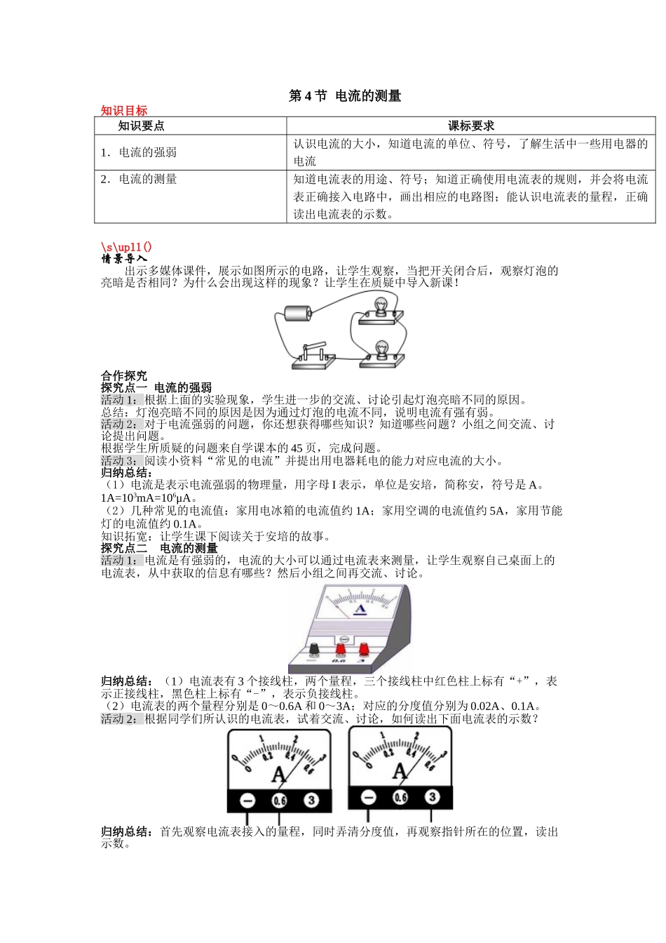 （25秋）人教九年级物理第15章第4节 电流的测量教案（带反思）.doc_第1页