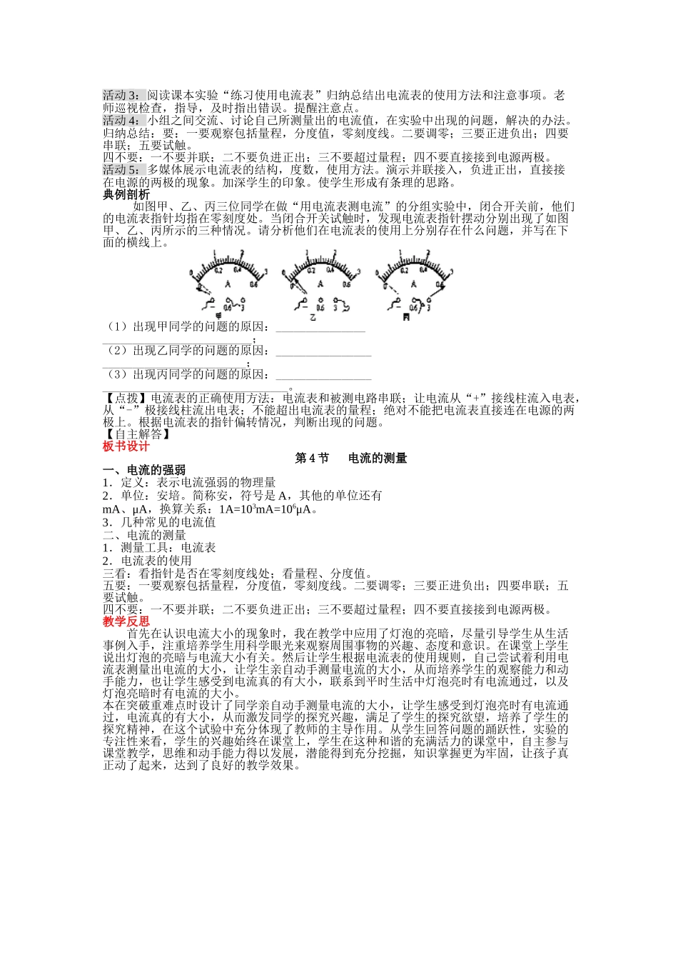 （25秋）人教九年级物理第15章第4节 电流的测量教案（带反思）.doc_第2页