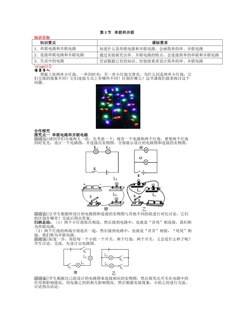 （25秋）人教九年级物理第15章第3节 串联和并联教案（带反思）.doc_第1页