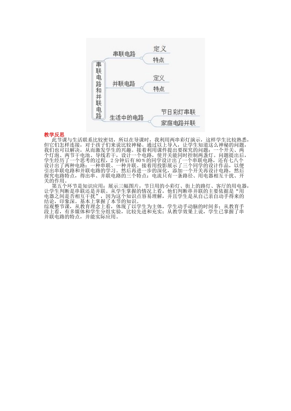 （25秋）人教九年级物理第15章第3节 串联和并联教案（带反思）.doc_第3页