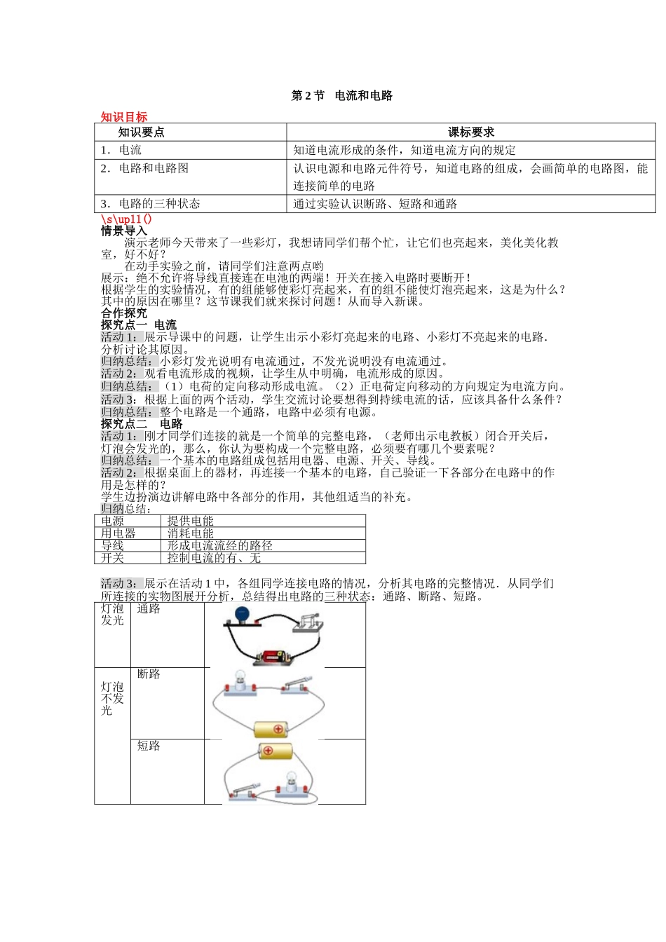 （25秋）人教九年级物理第15章第2节 电流和电路教案（带反思）.doc_第1页
