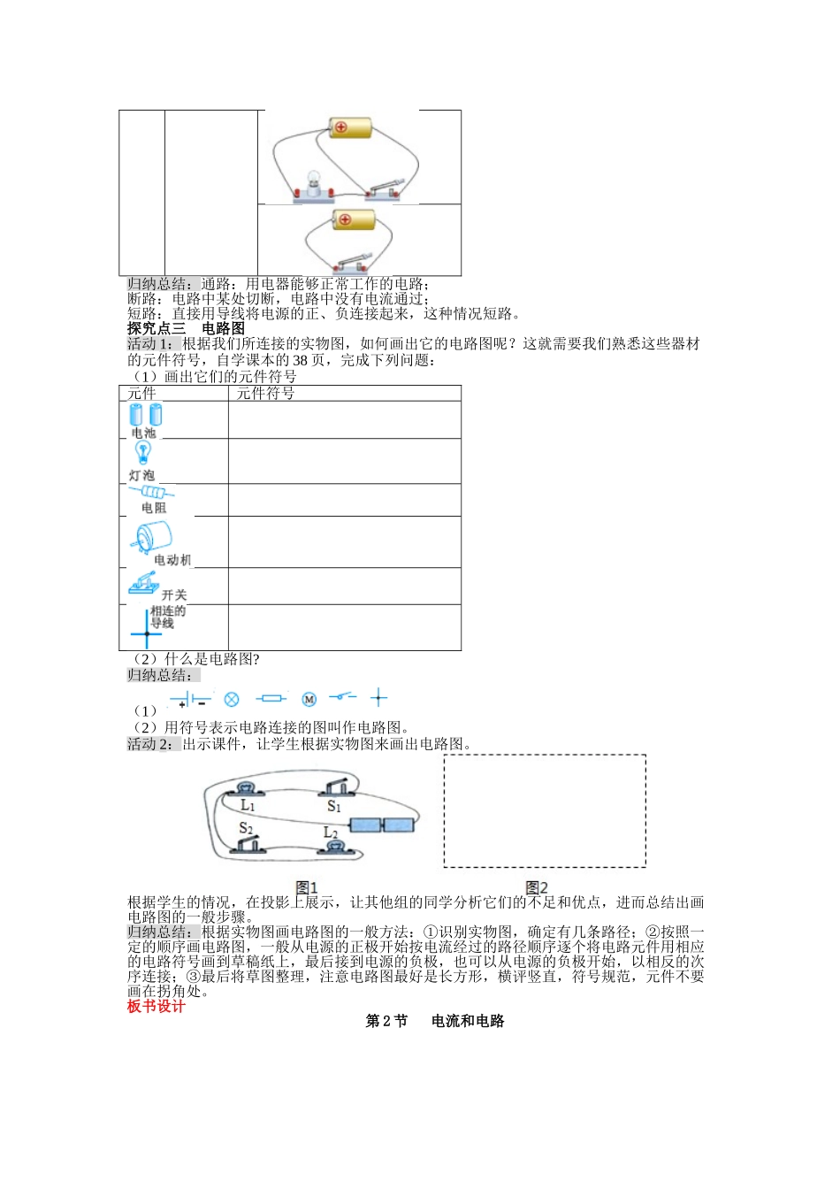 （25秋）人教九年级物理第15章第2节 电流和电路教案（带反思）.doc_第2页